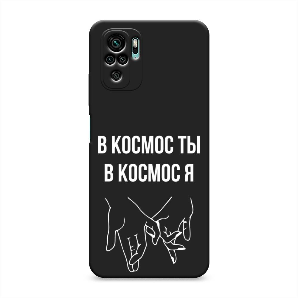 фото Матовый силиконовый чехол "в космос ты в космос я" на xiaomi redmi note 10s awog