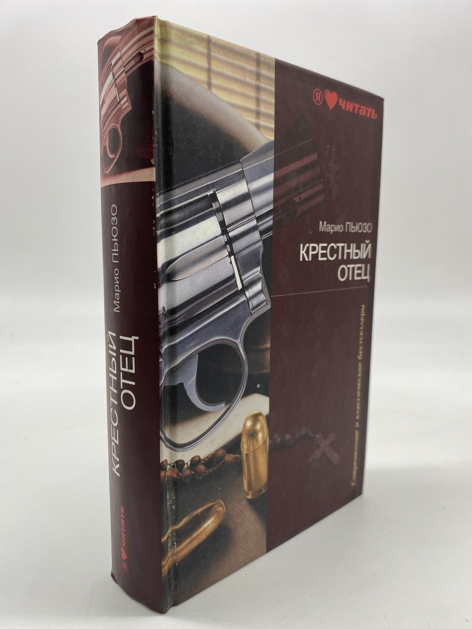 

Крестный отец. Пьюзо Марио, КВА-АРИ-51-1706