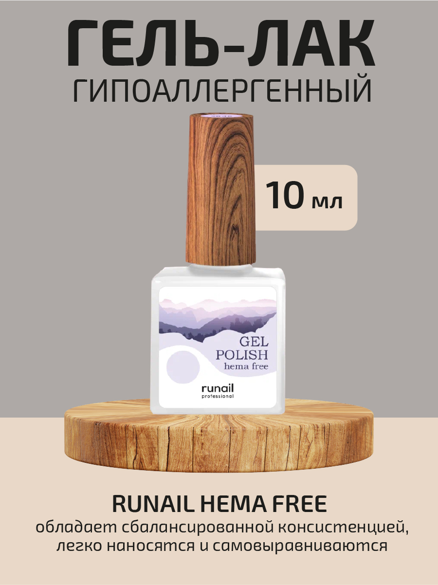 Гель-лак RuNail Professional Gel polish hema free гипоаллергенный 10 мл