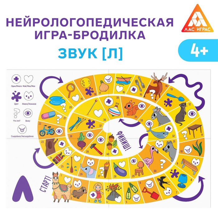 

Нейрологопедическая игра-бродилка «Путешествие со звуком [Л]», 4+, Лас Играс Логопедические игры
