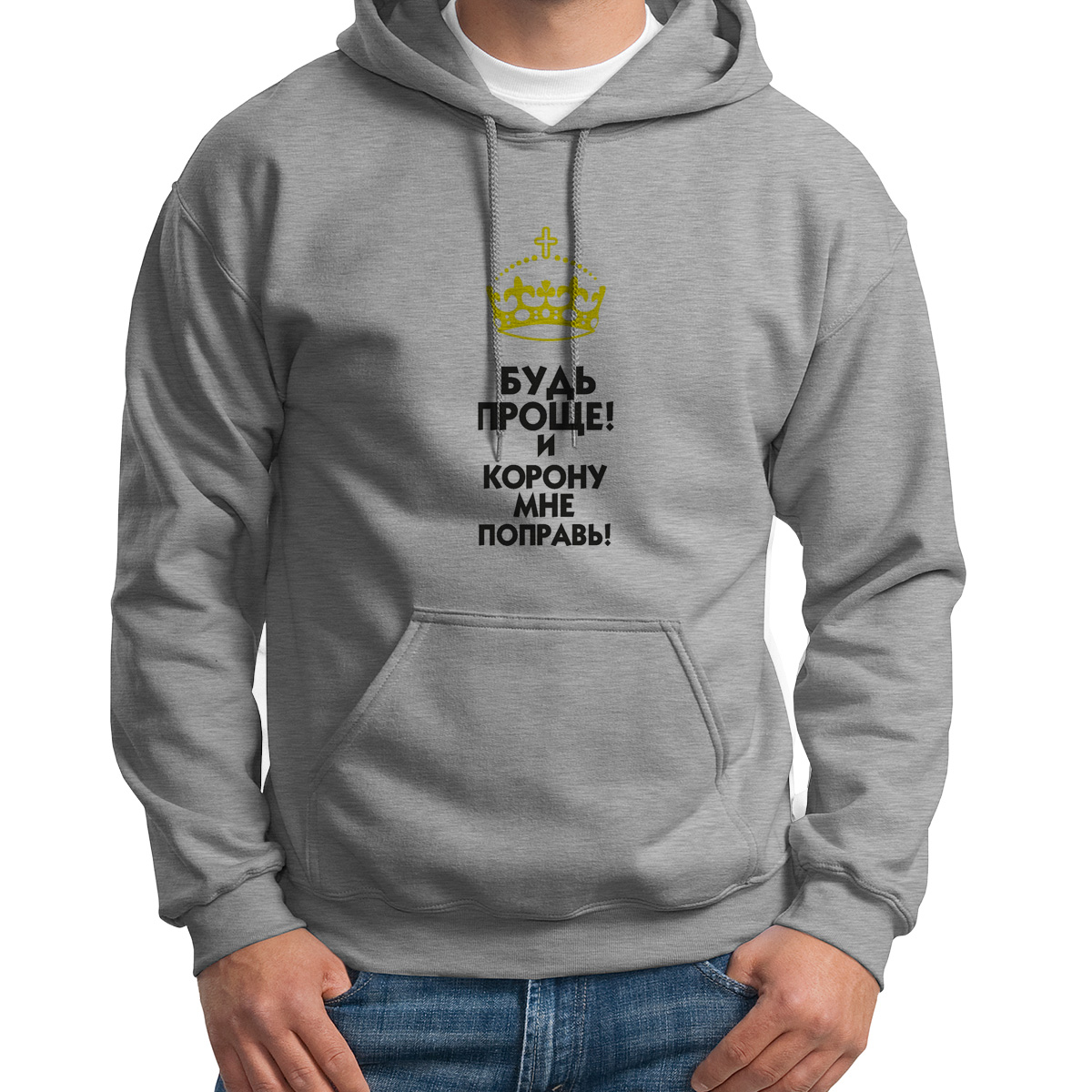 

Худи унисекс CoolPodarok Будь проще И корону мне поправь серое 50 RU, S0114727