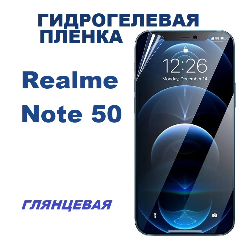 

Гидрогелевая защитная пленка Realme Note 50, Realme Note 50
