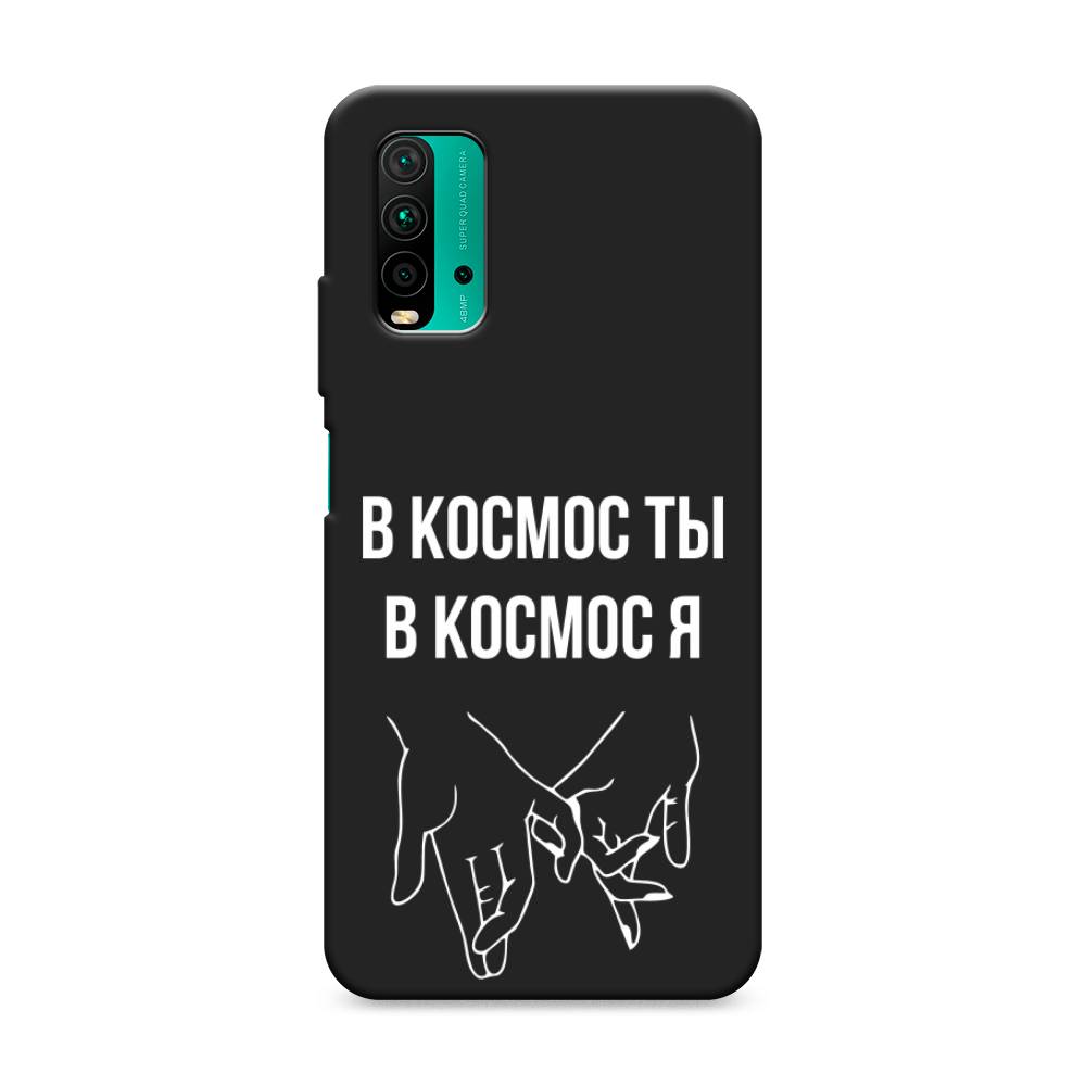 

Чехол Awog на Xiaomi Redmi 9T "В космос ты В космос я", Разноцветный, 39852-1