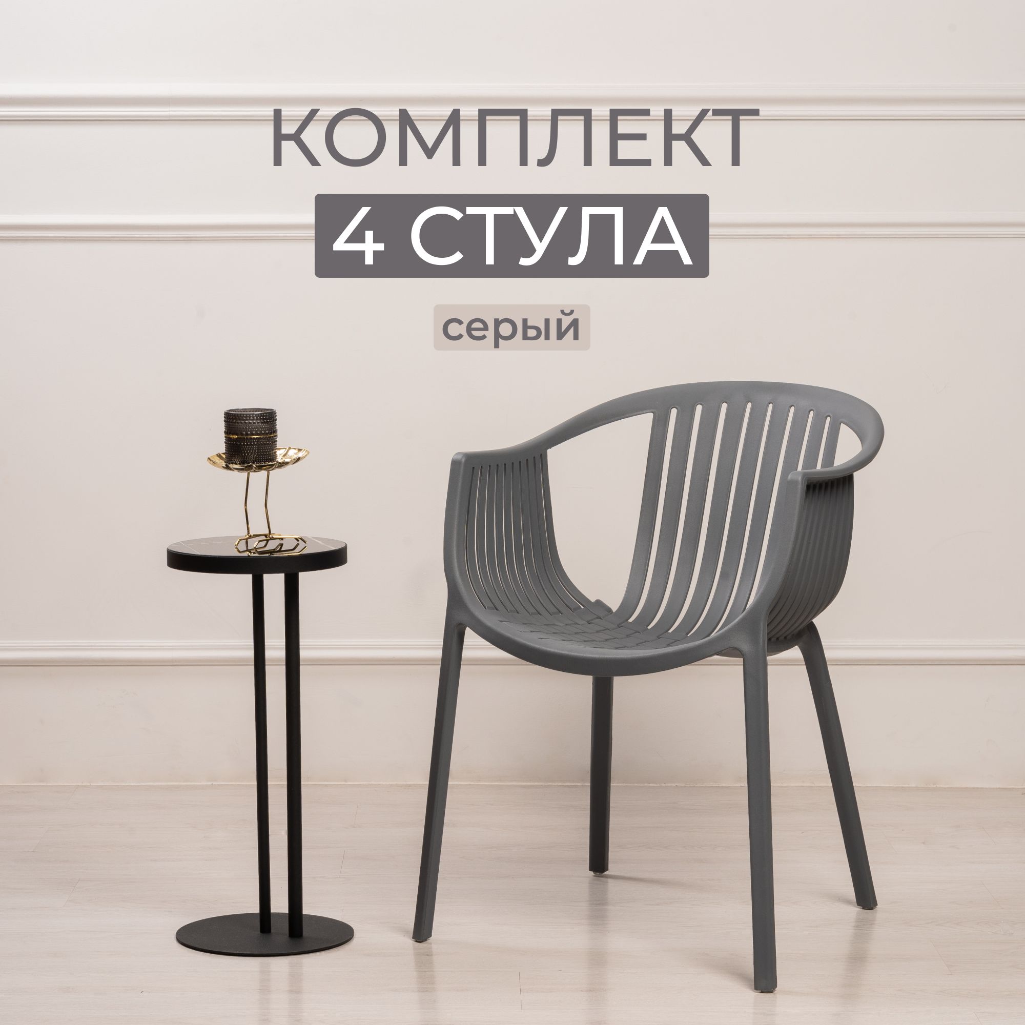 Комплект кресел для дачи из 4 шт. STEPP, ESCALATE PP0004W4 серый