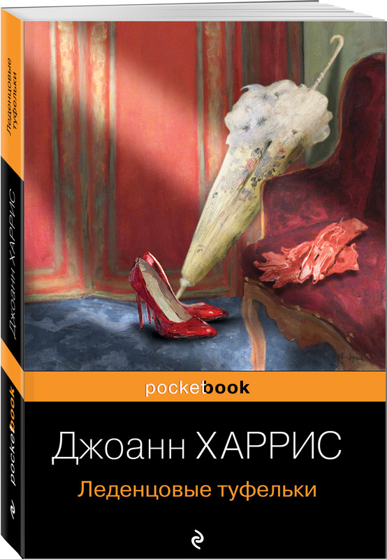 

Леденцовые туфельки