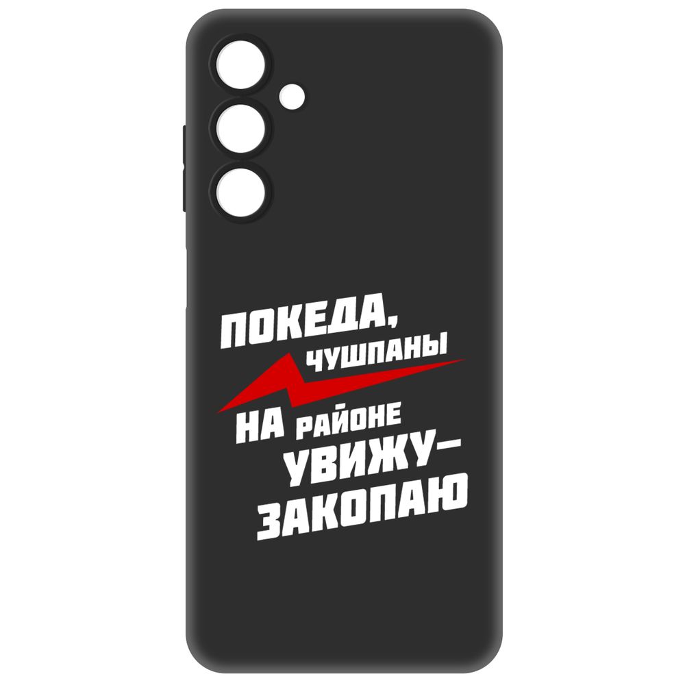 

Чехол-накладка Krutoff Soft Case Покеда, чушпаны для Samsung Galaxy A25 5G (A256) черный