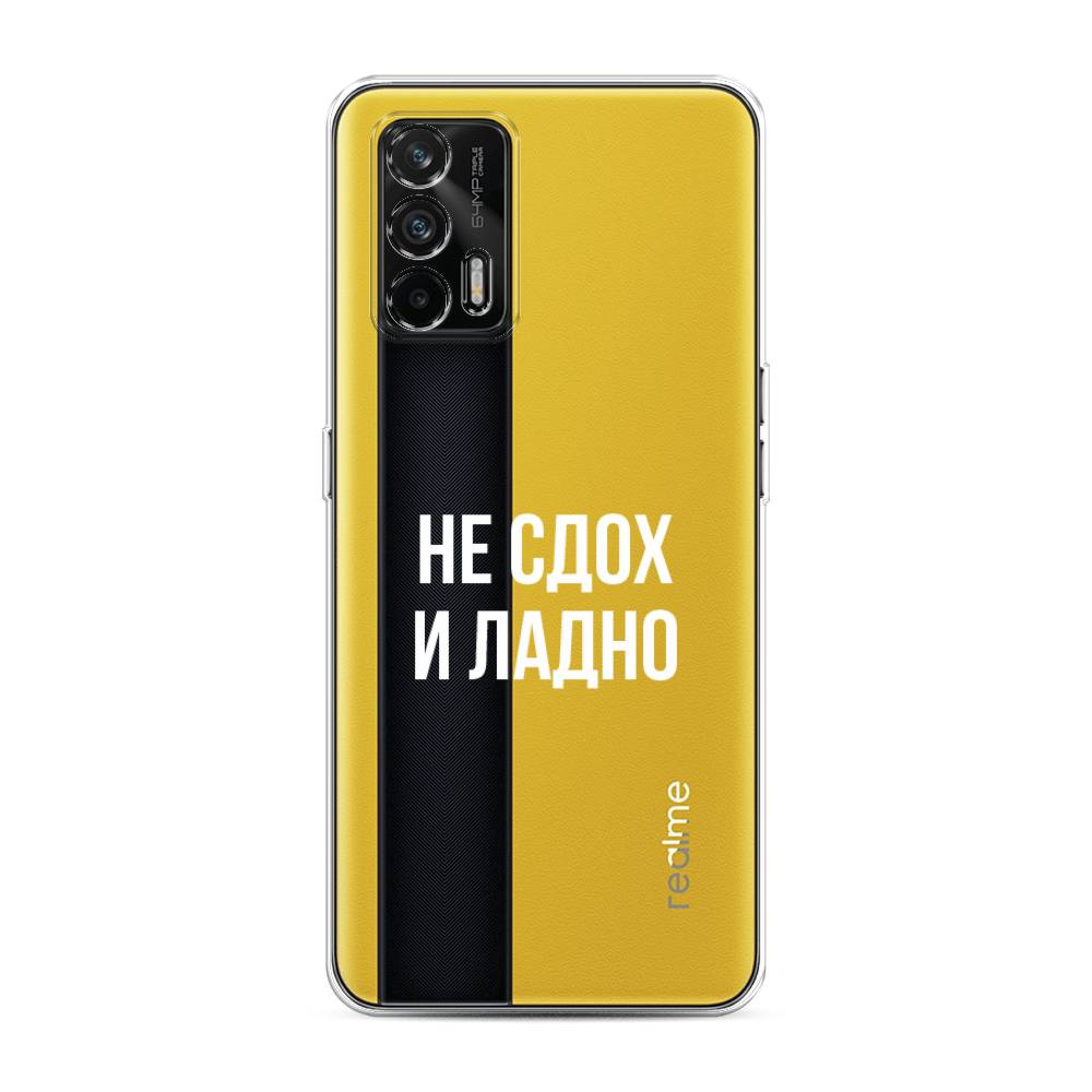 фото Силиконовый чехол "не сдох и ладно" на realme gt awog