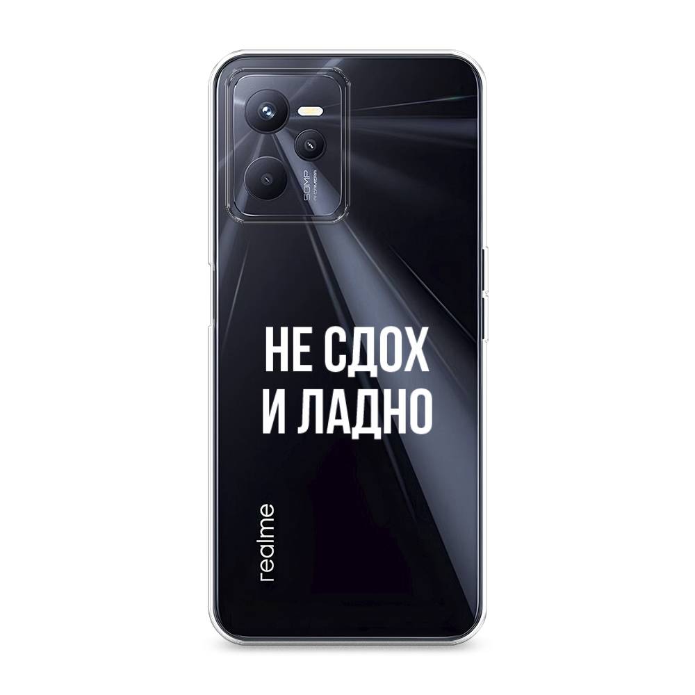 

Чехол Awog на Realme C35 "Не сдох и ладно", Разноцветный, 259250-6