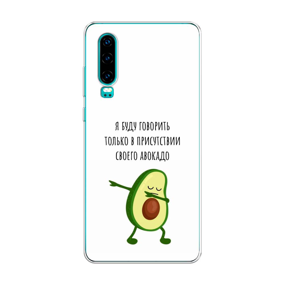 

Чехол Awog на Huawei P30 "Адвокадо", Белый;зеленый;черный, 68550-10