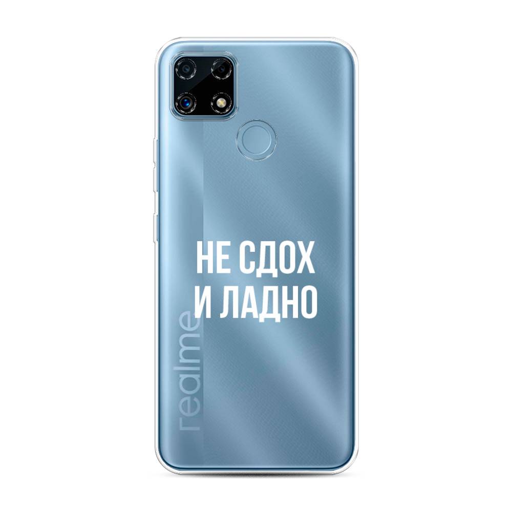 

Чехол Awog на Realme C25/C25s "Не сдох и ладно", Разноцветный, 257450-6