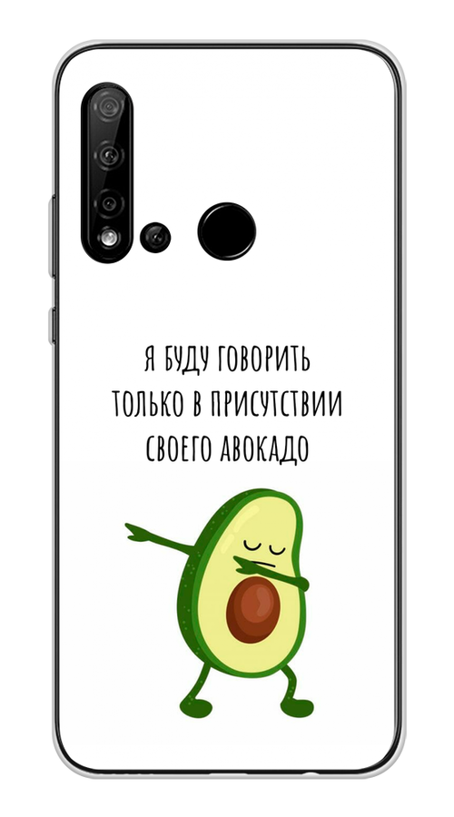 

Чехол Awog на Huawei Nova 5i "Адвокадо", Белый;зеленый;черный, 69850-10