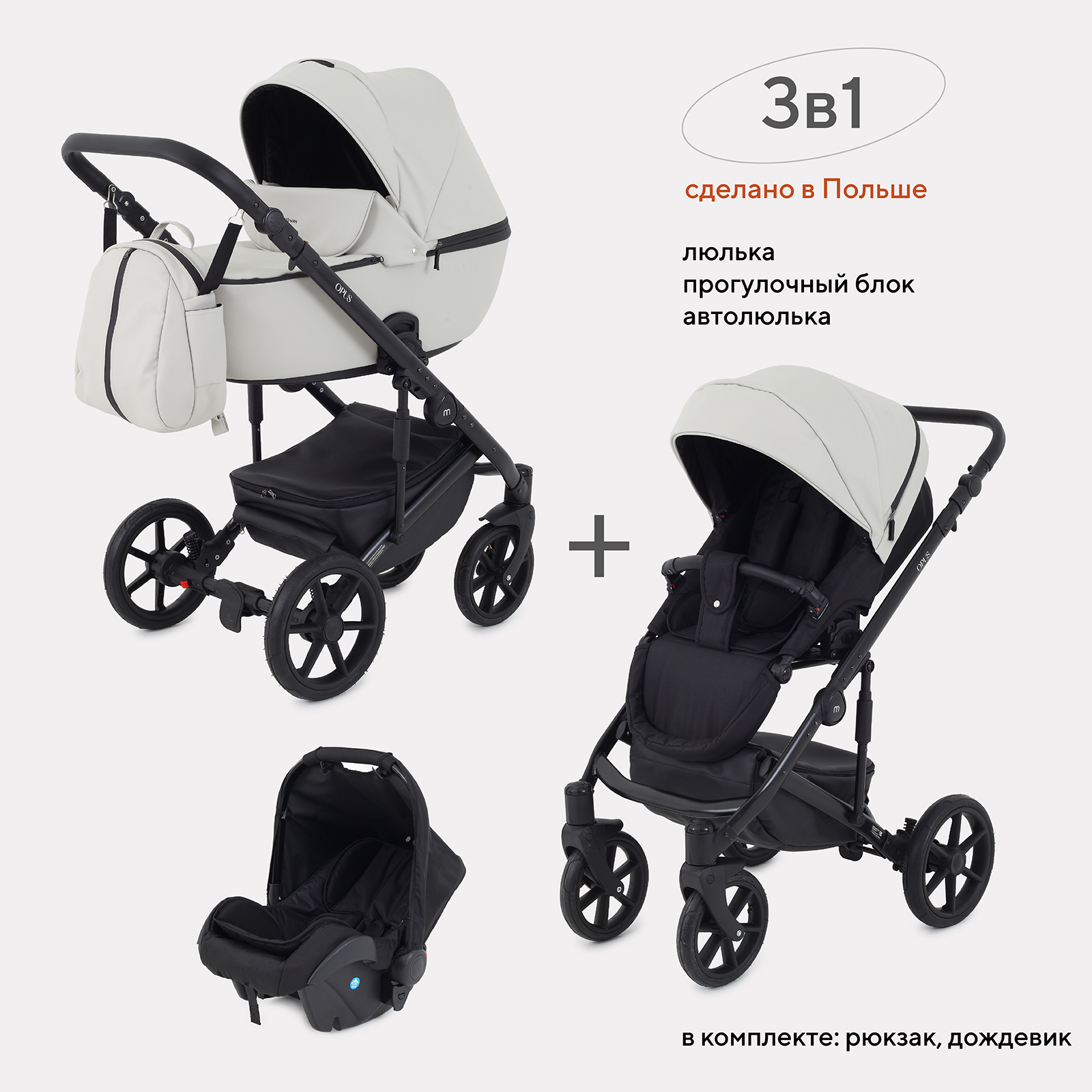 Коляска детская универсальная 3 в 1 MOWBaby Opus 05 Light grey