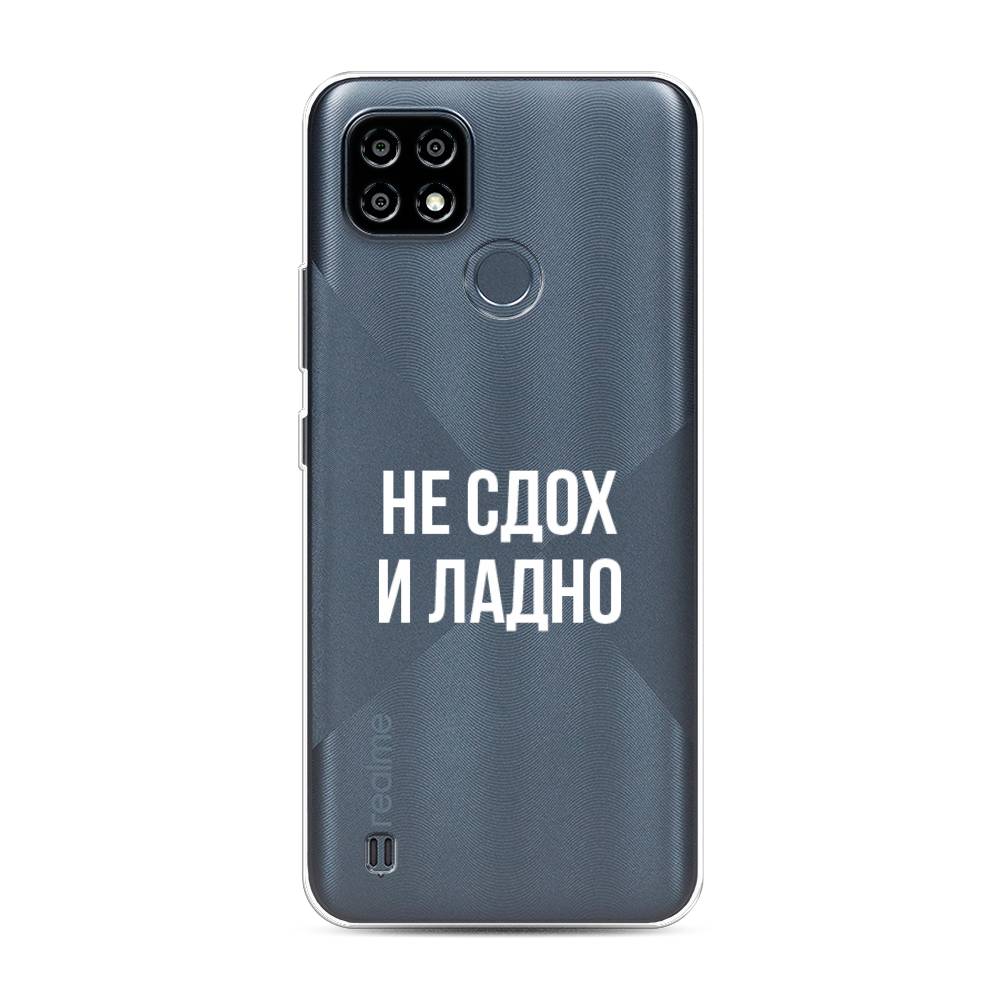 

Чехол Awog на Realme C21Y/C25Y "Не сдох и ладно", Разноцветный, 256850-6