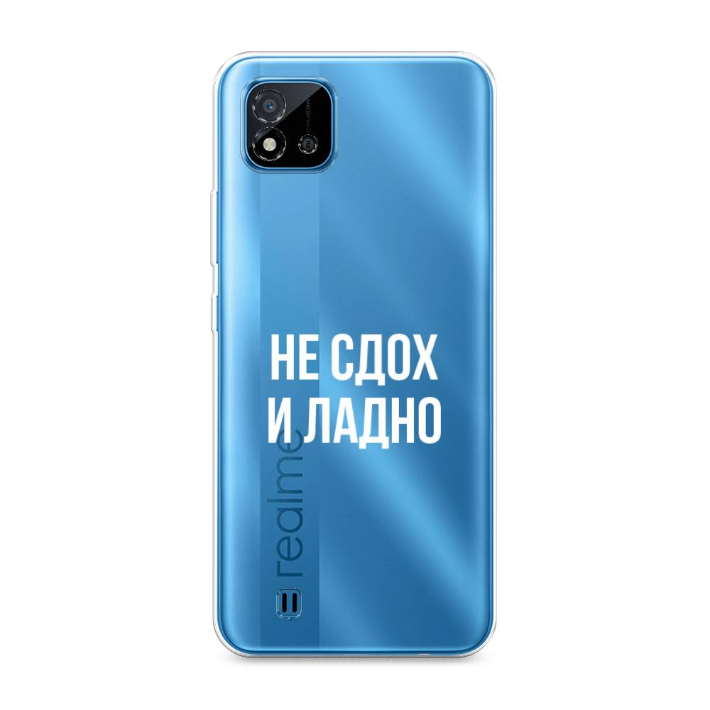 

Чехол Awog на Realme C20 "Не сдох и ладно", Разноцветный, 254850-6