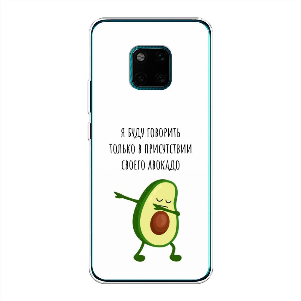 

Чехол Awog на Huawei Mate 20 Pro "Адвокадо", Белый;зеленый;черный, 67050-10