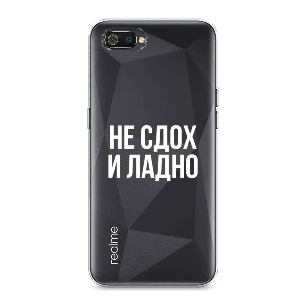 

Чехол Awog на Realme C2 "Не сдох и ладно", Разноцветный, 251150-6