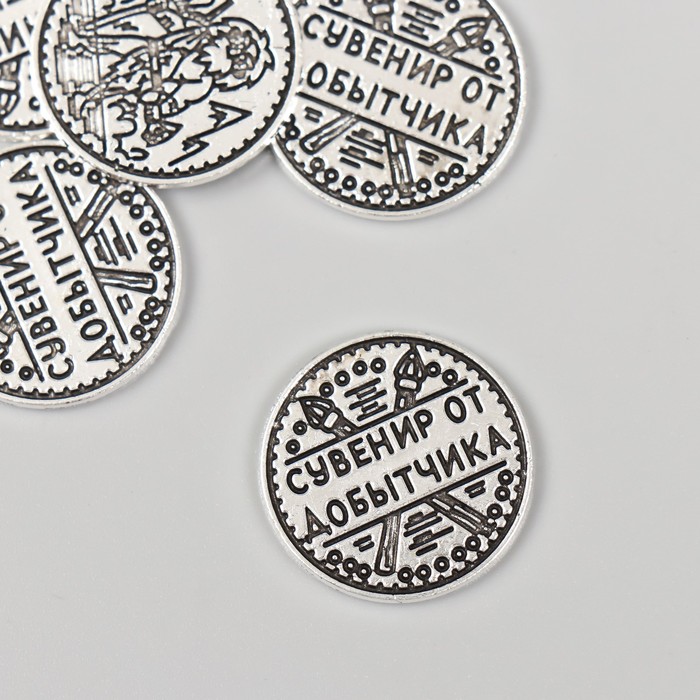 

Сувенир кошельковый металл Арт Узор Сувенир от добытчика 9715284-5p, 2х2 см, 5 шт, Серебристый