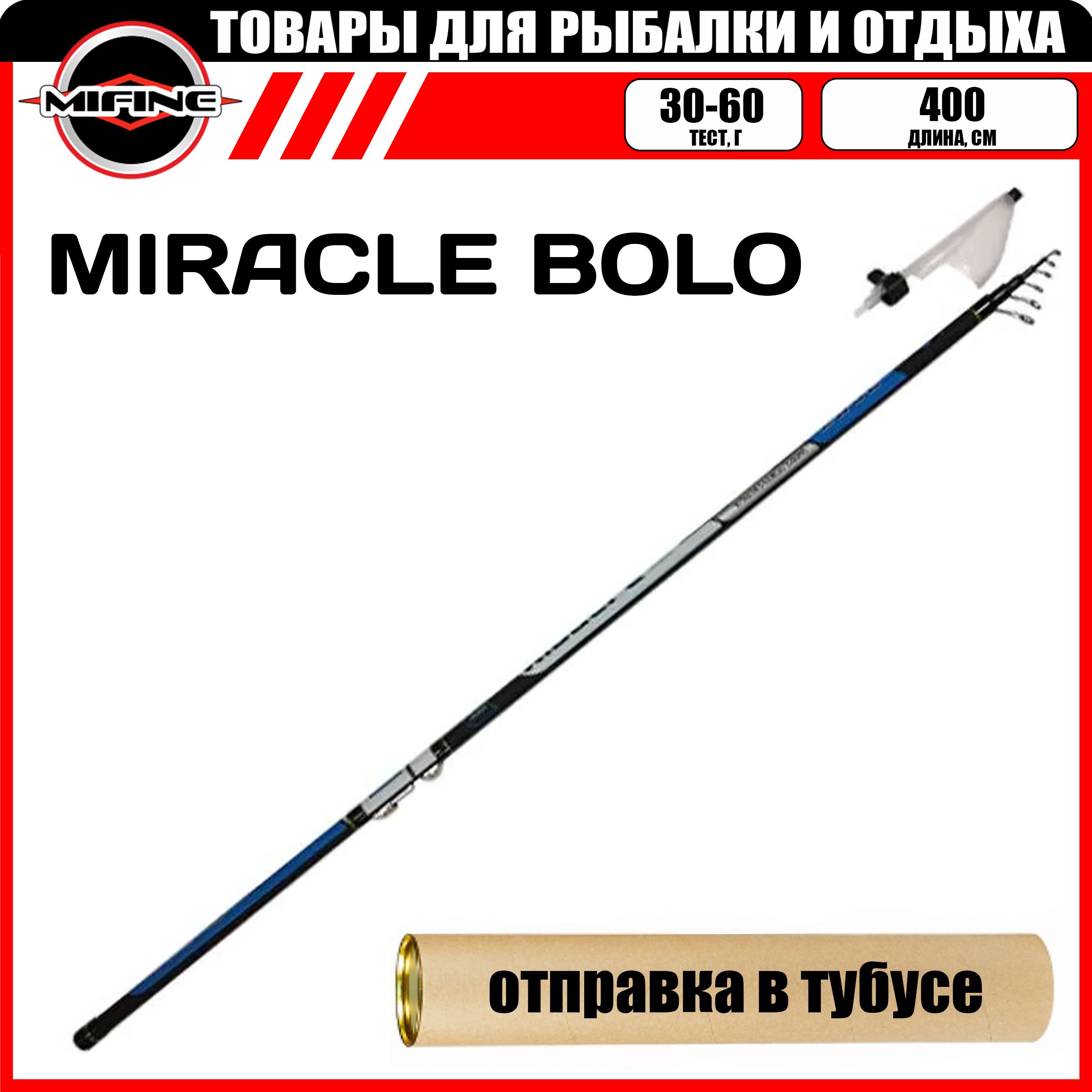 Удилище рыболовное MIFINE MIRACLE Bolo 4.0м (30-60гр) С,К, маховая удочка для рыбалки