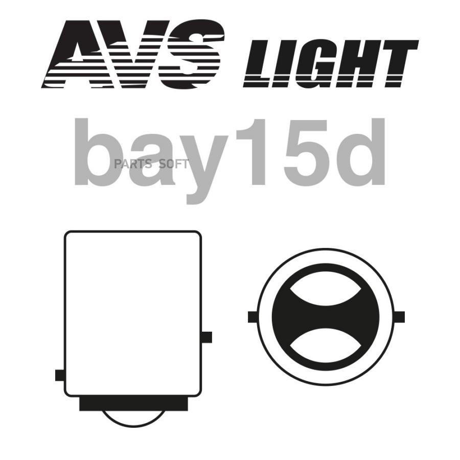 

Лампа подсветки P21/5W 12V 21/5W AVS Vegas (BAY15D) (2 шт.) A78474S
