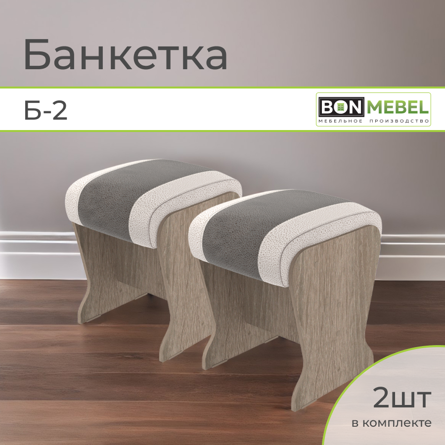 Банкетка BONMEBEL Б-2, 2 шт, Винтаж/серый/жемчуг, 31х31х41