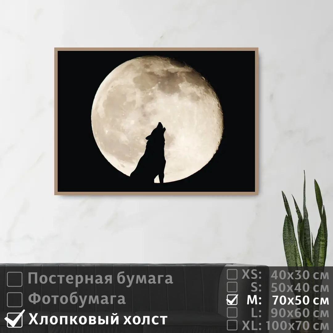 

Постер на холсте ПолиЦентр Дикий волк и полная луна 70х50 см, ДикийВолкИПолнаяЛуна