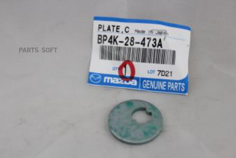 

Шайба Эксцентpиковая MAZDA BP4K28473A