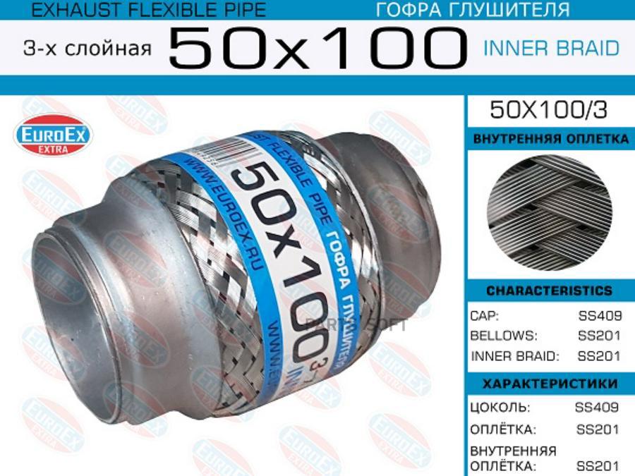 

50x100/3 гофра Глушителя 50x100 3-Х Слойная EuroEX 50X1003