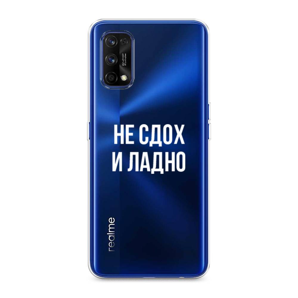 

Чехол Awog на Realme 7 Pro "Не сдох и ладно", Разноцветный, 254050-6