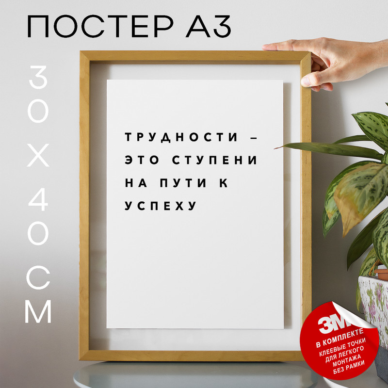 

Плакат интерьерный Цитата Герберт Норман PS189 30х40, рамка А3, PS189