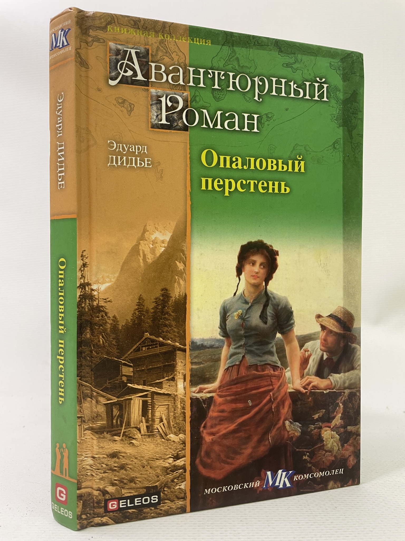 

Опаловый перстень. Дидье Эдуард, КВА-АРИ-28-1706