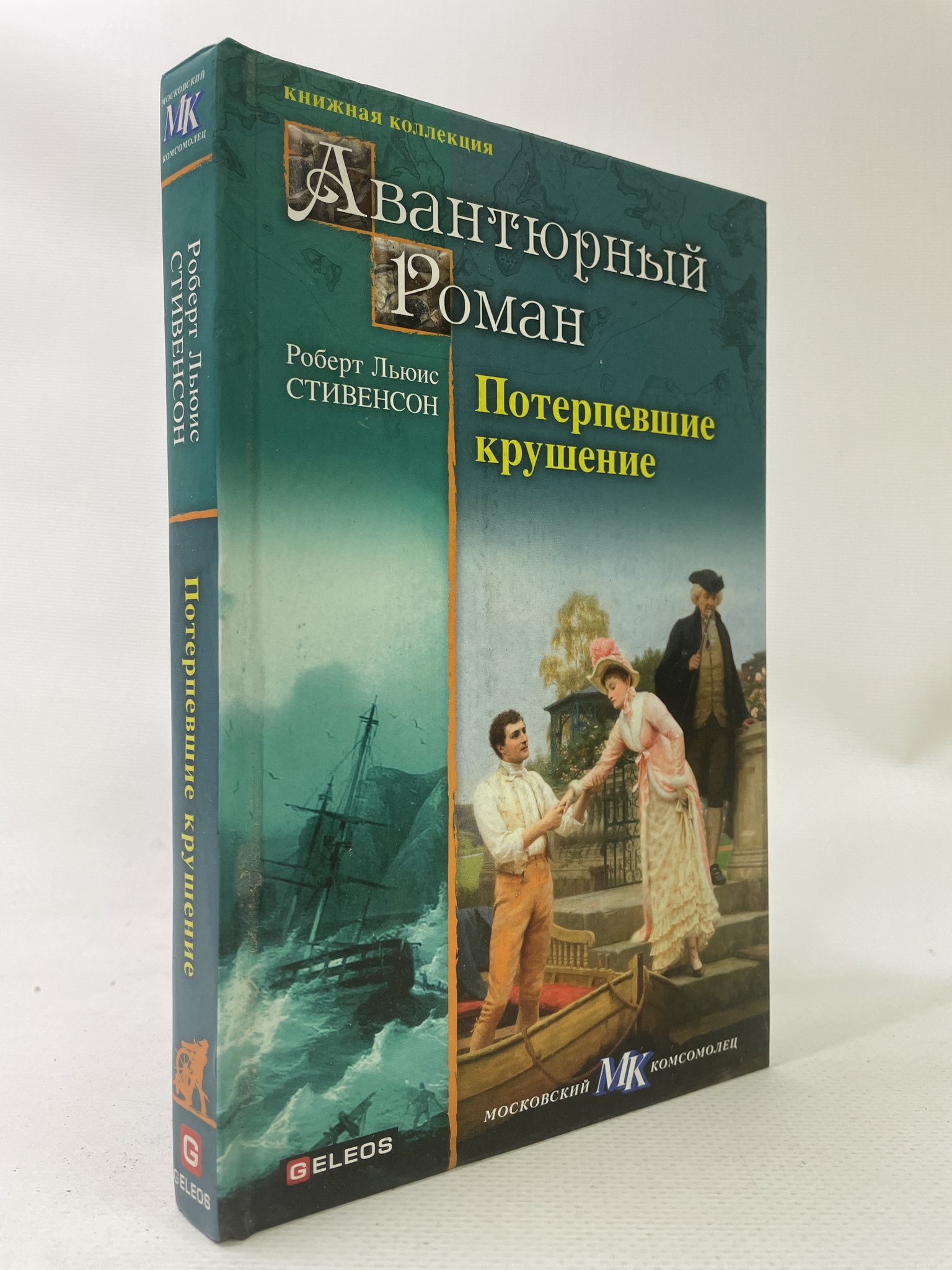 

Потерпевшие крушение. Стивенсон Роберт Льюис, КВА-АРИ-26-1706