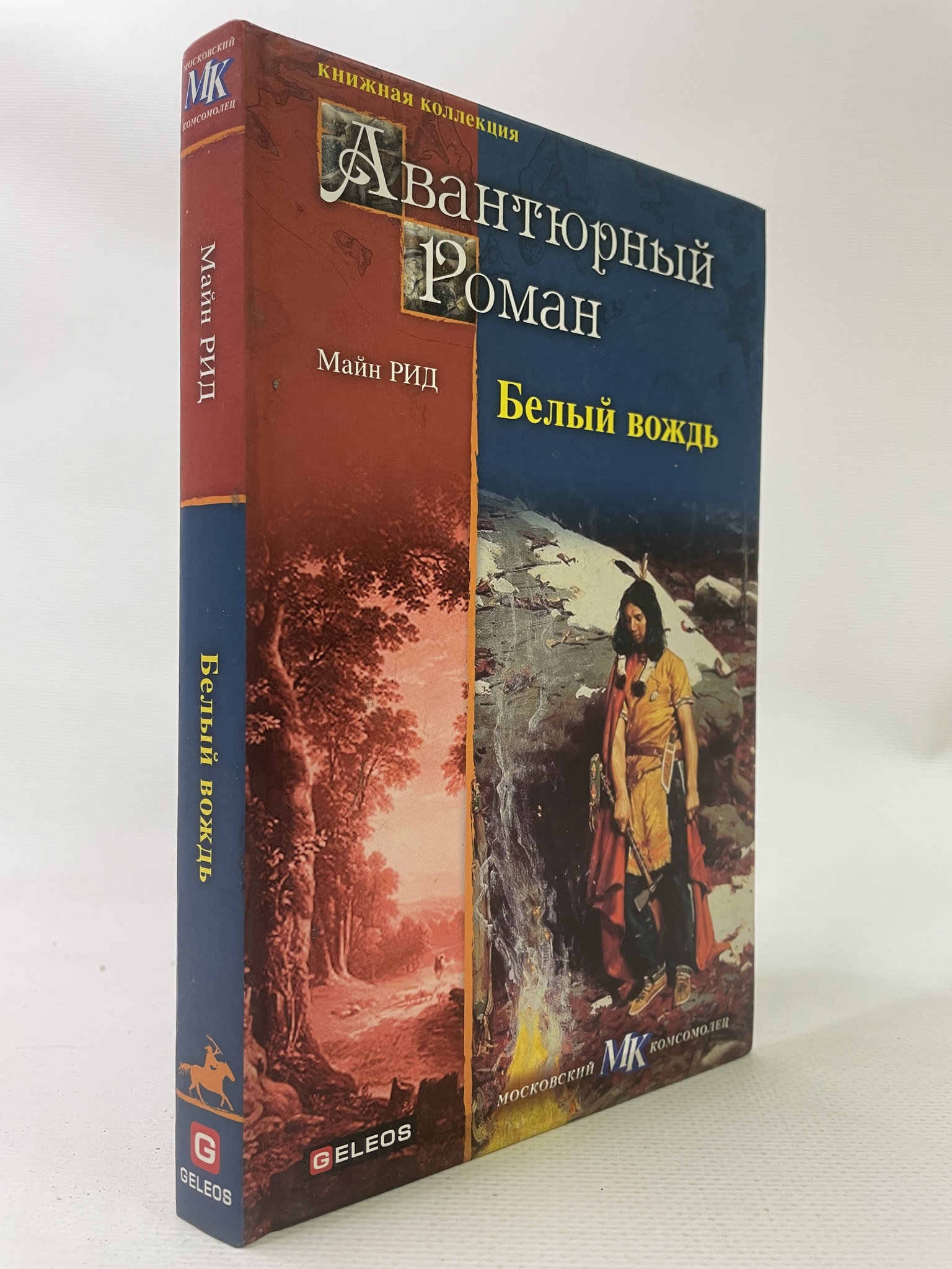 

Белый вождь. Рид Томас Майн, КВА-АРИ-25-1706