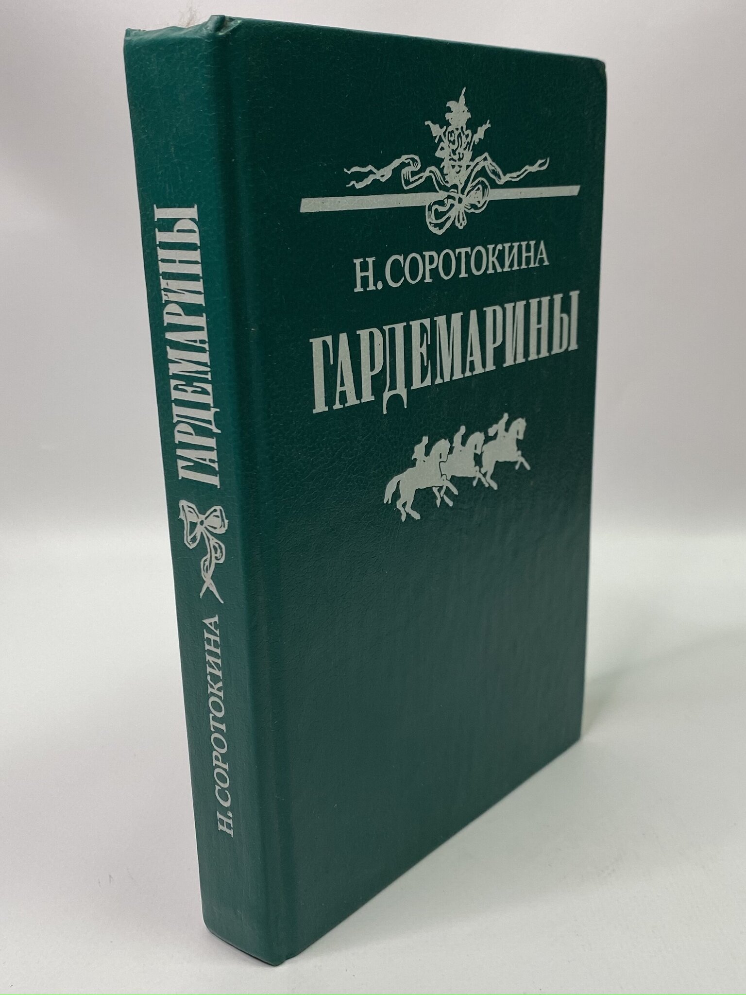 

Гардемарины. Соротокина Нина, ГОА-РСВ-11-1706