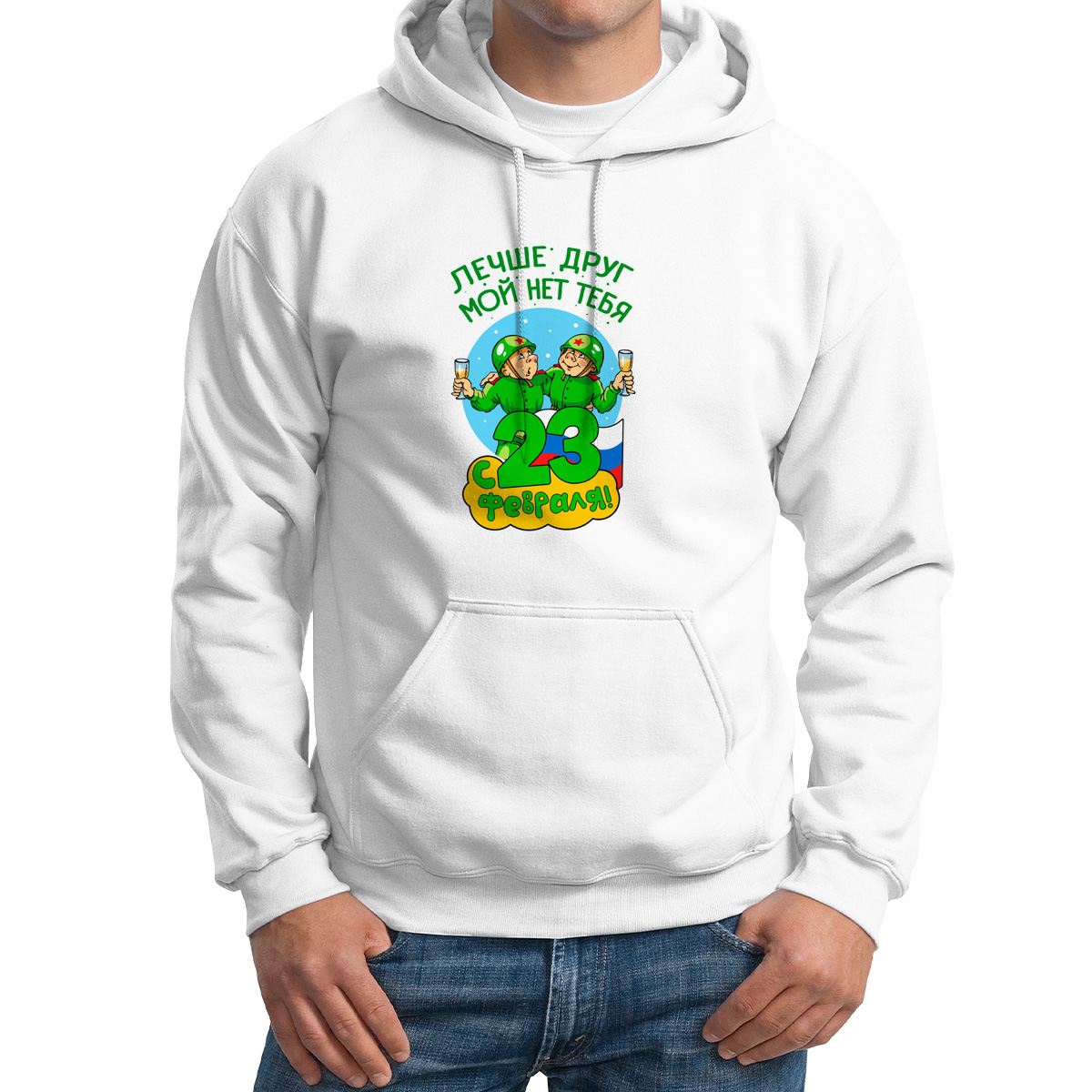 

Худи унисекс CoolPodarok Лучший друг мой нет тебя с 23 февраля белое 58 RU, Белый, 58M04802
