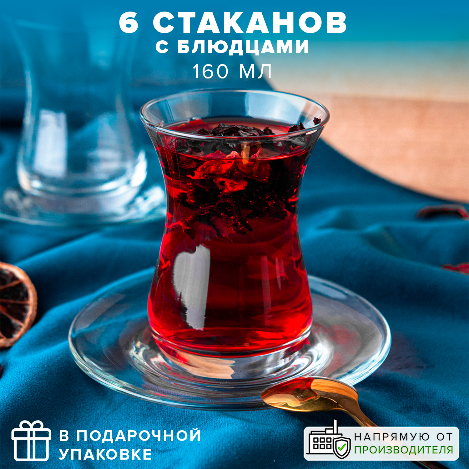 

Армуды с блюдцем, Прозрачный, 55411