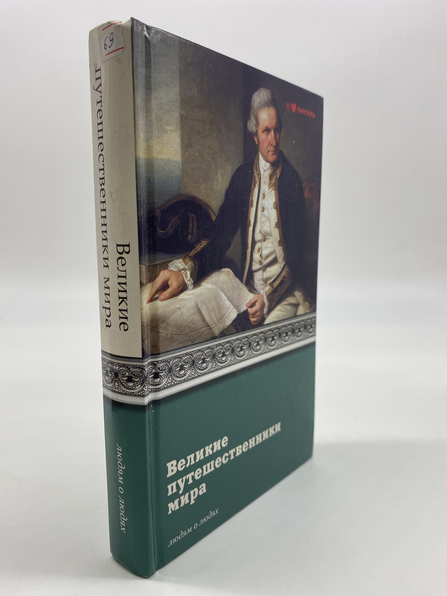 

Великие путешественники мира. Муромов Игорь Анатольевич, РАВ-АБШ-22-1706