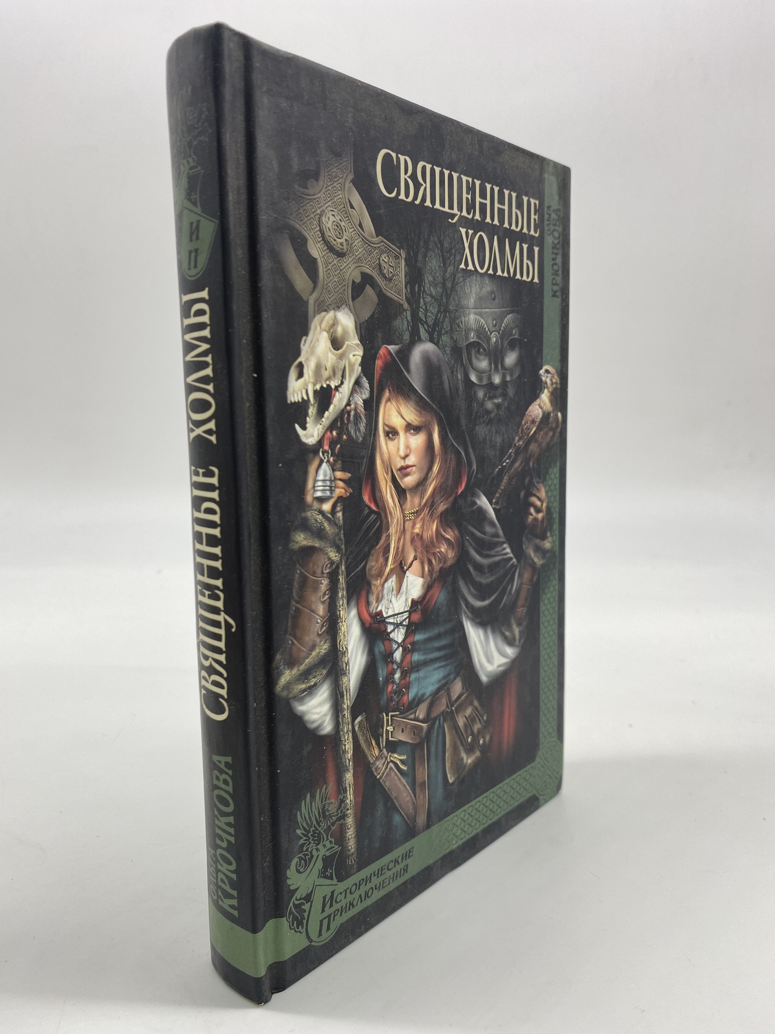 

Священные холмы. Крючкова Ольга Евгеньевна, КВА-АБШ-20-1706
