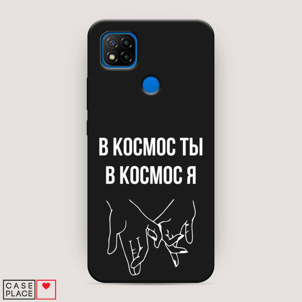 фото Матовый силиконовый чехол "в космос ты в космос я" на xiaomi redmi 9c awog