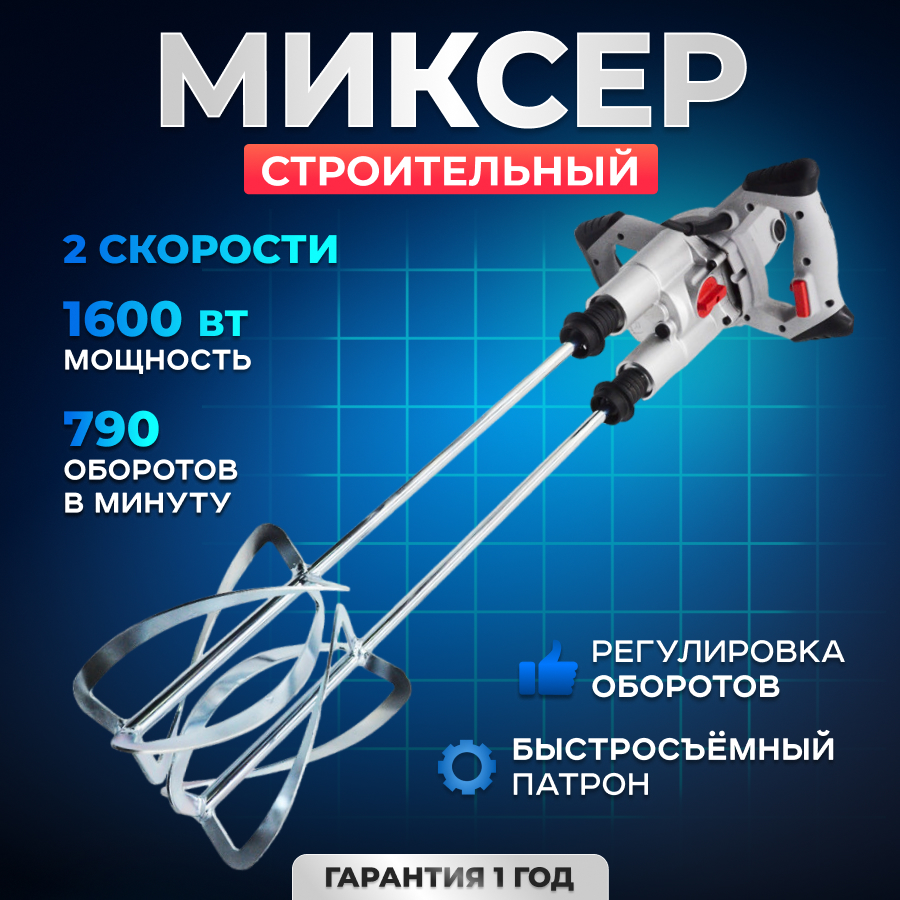 Сетевая дрель-миксер строительный ELECTROLITE М 16002 1600Вт0-5700-790обмин 1049500₽