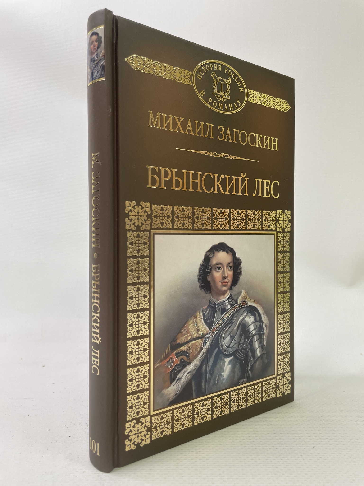 

Брынский лес. Загоскин Михаил, КВА-АРИ-06-1706