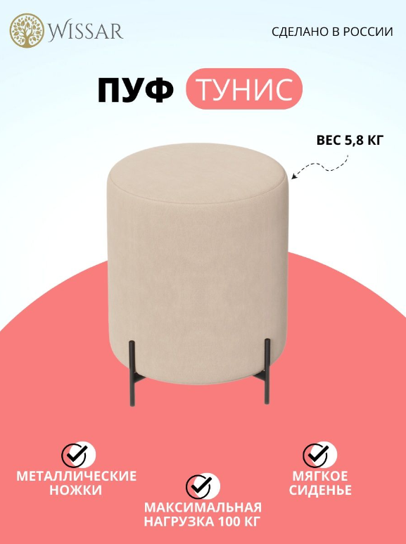 Пуф Тунис Wissar (Вивальди бежевый)