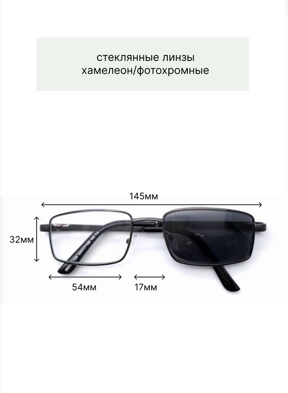 

Очки мужские солнцезащитные стекло-хамелеон Хорошие очки! 129 +1.25, 129
