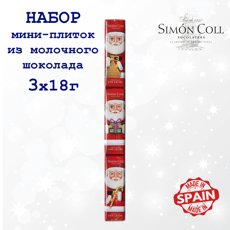 

Шоколадные плитки Simon Coll Дед Мороз (3x18г), 54г