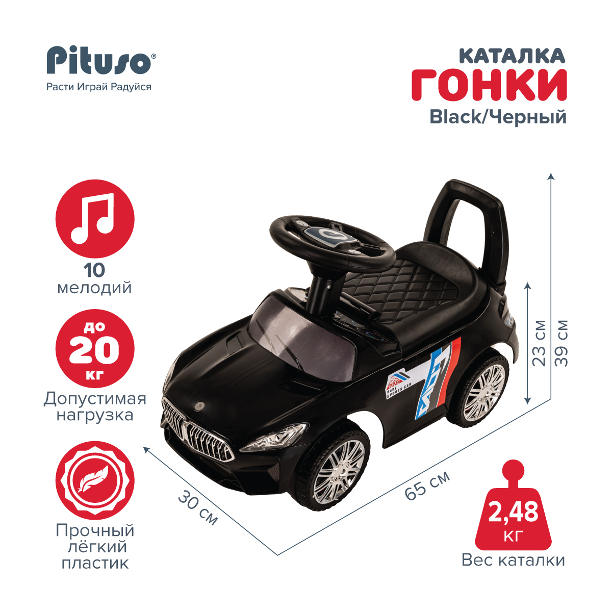 Каталка Pituso Гонки Черный 4100₽