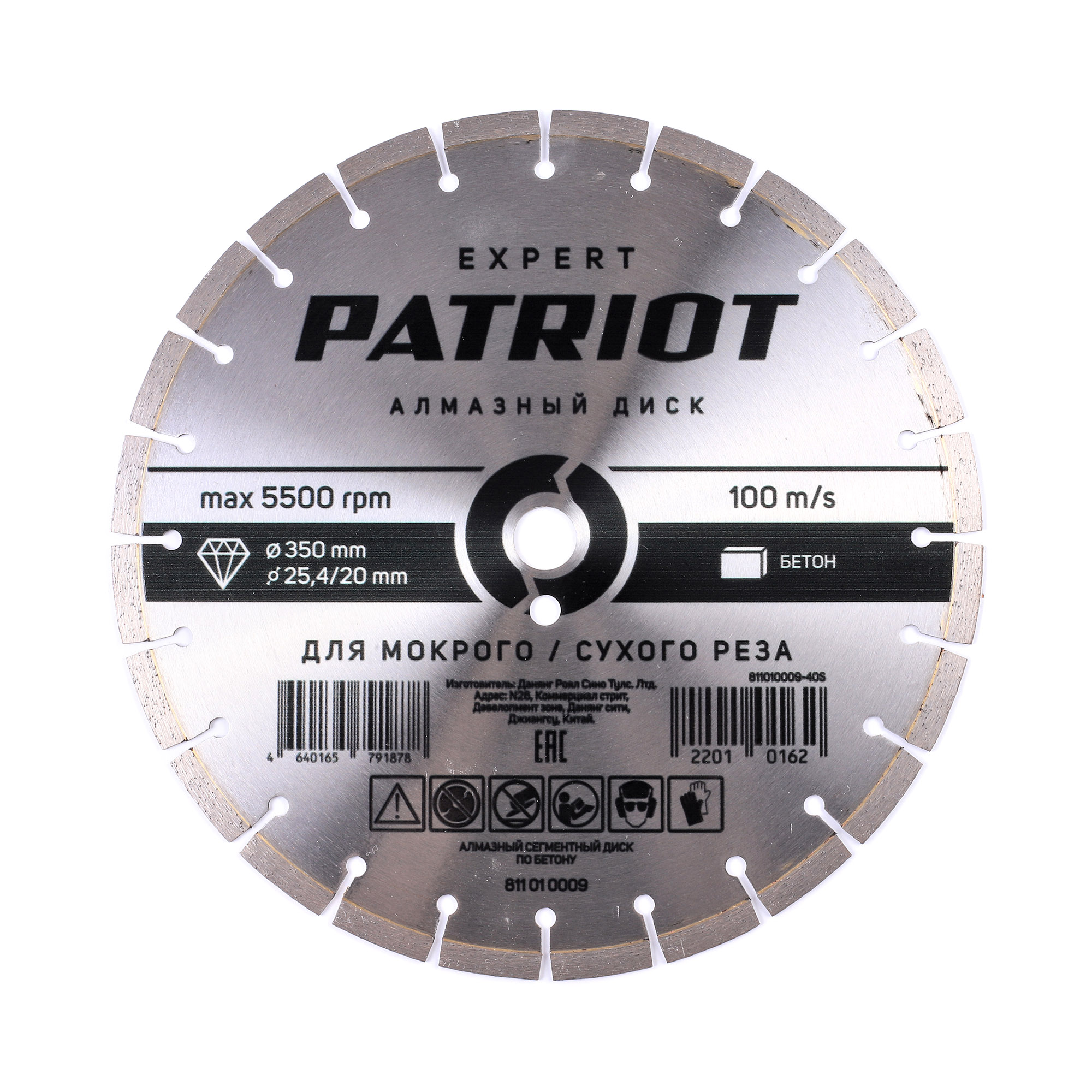 Диск PATRIOT Expert алмазный сегментный по бетону, 350мм диск patriot expert 811010006 алмазный сегментный 350мм