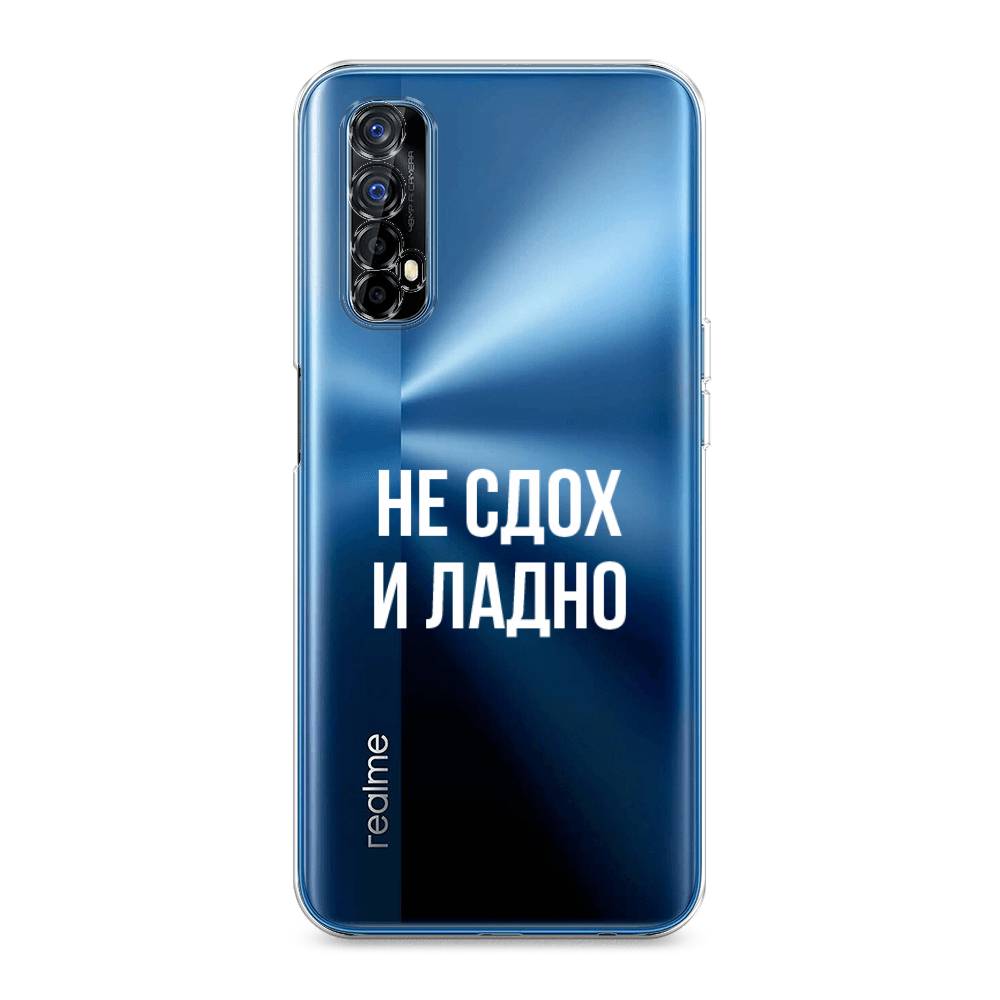 

Чехол Awog на Realme 7 "Не сдох и ладно", Разноцветный, 254150-6
