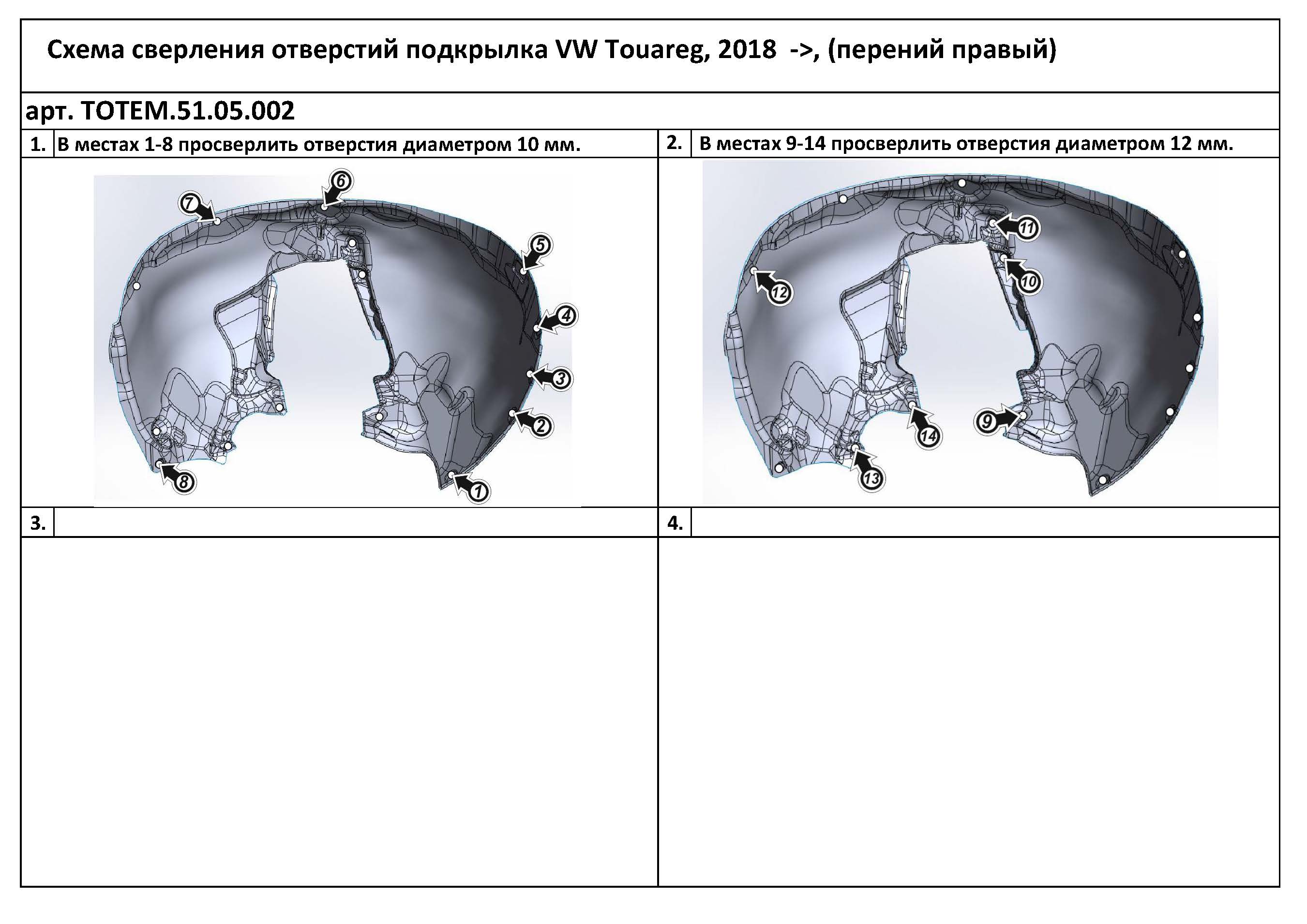 

Подкрылок VOLKSWAGEN Touareg, 2018-> передний правый