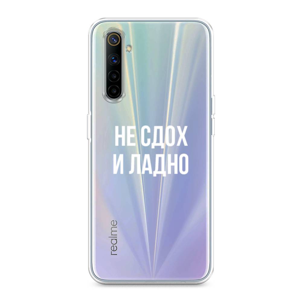 

Чехол Awog на Realme 6 "Не сдох и ладно", Разноцветный, 252750-6