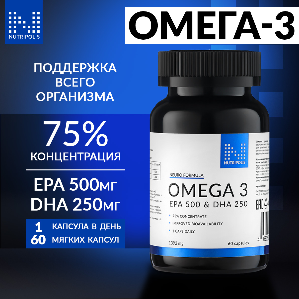 Омега 3 NUTRIPOLIS, мягкие капсулы, 60 шт