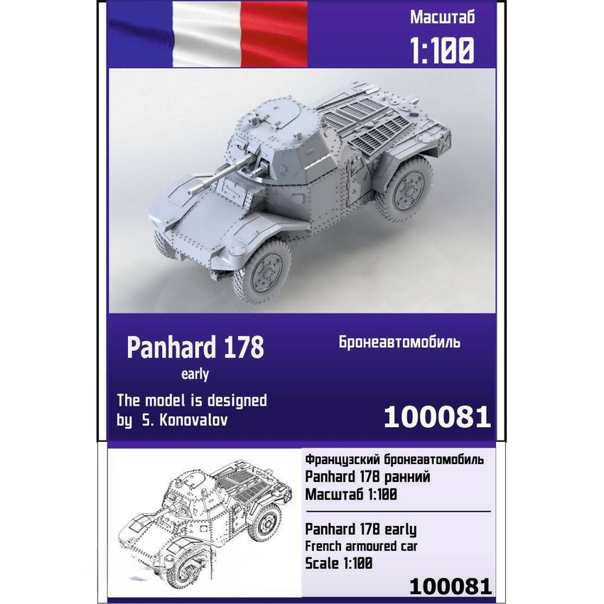 

Сборная модель Zebrano Французский бронеавтомобиль Panhard 178, ранний 100081 1/100